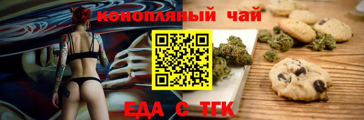Менделеевск  Еда ТГК конопля  Вход с VPN 