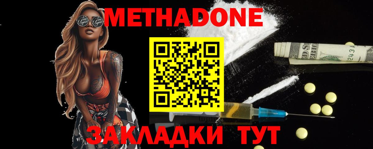 Метадон methadone  shop Telegram  Вход с VPN  Менделеевск  Метадон кристалл 