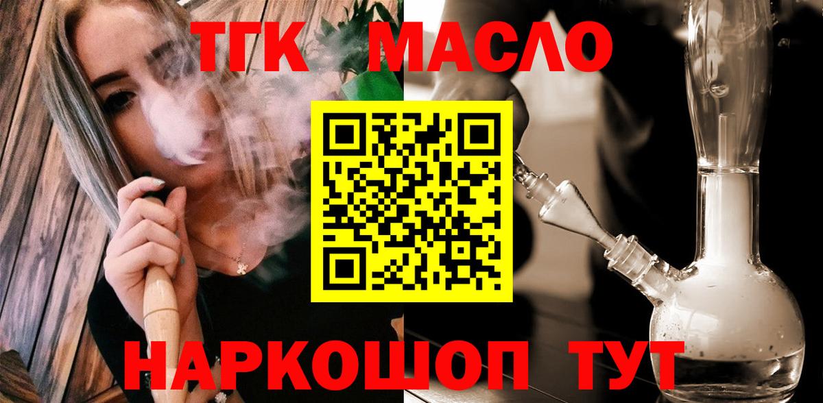 Менделеевск  Дистиллят ТГК THC oil  Вход с VPN 